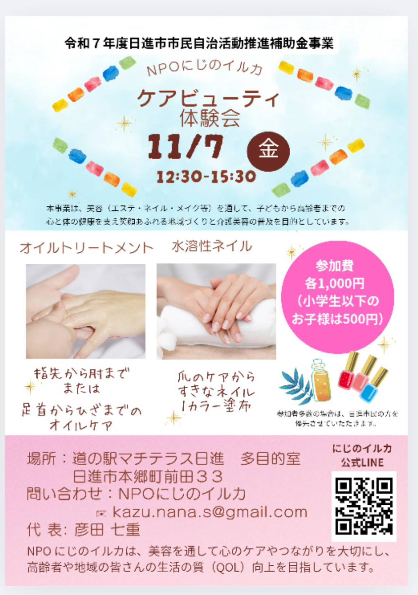 介護美容体験会のお知らせ