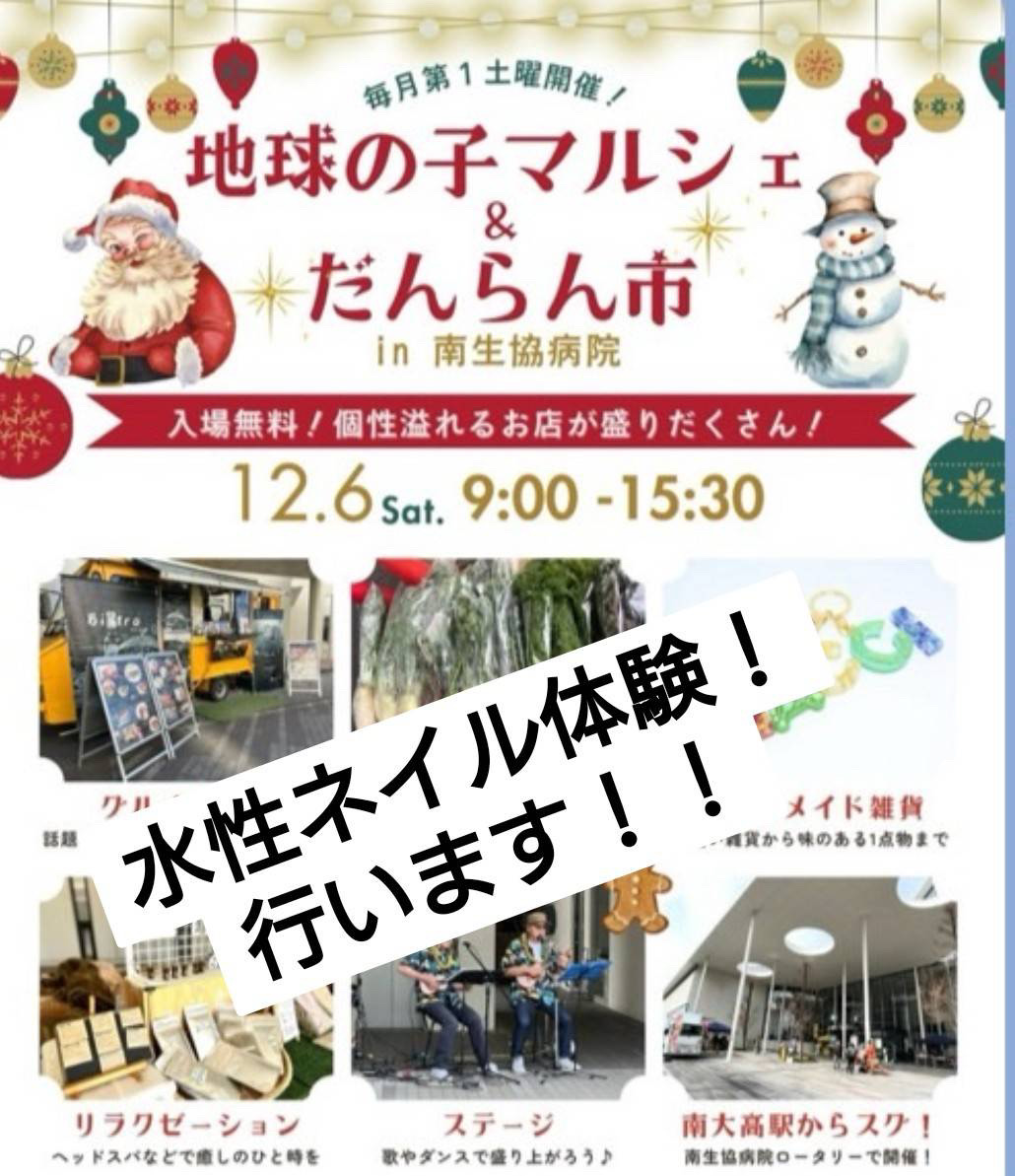 南生協病院で水性ネイル体験！を、行います！