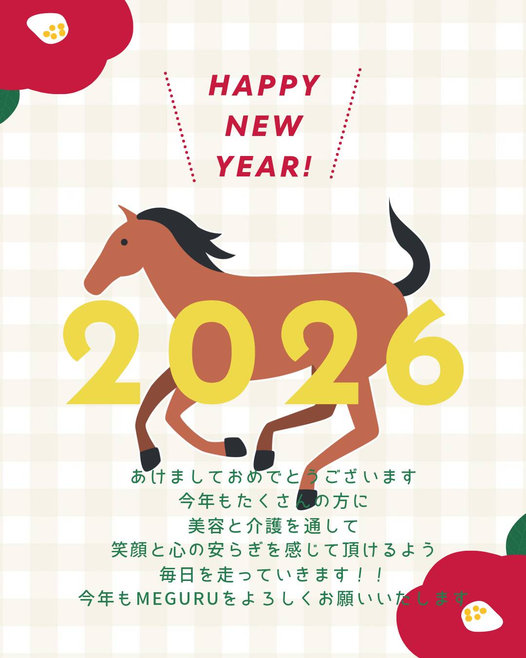 新年のご挨拶